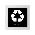 Information signs Recycle Sign: Acrylic Sign with Inscription — "Simple" Design - Photo #1