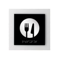 Information signs Acrylic Dining Room Sign - "Simple" Design - Photo #1